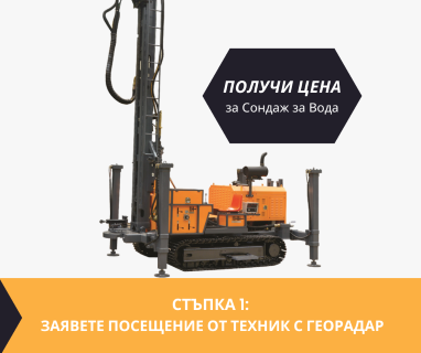 Откриване на вода с изграждане на сондаж за вода в имот с адрес ул.Сан Стефано №42, Плевен център, Плевен град, п.к.5805 чрез bgsondaj.com.