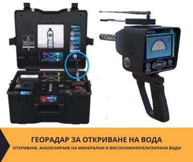Създайте онлайн заявка с цена и график за посещение от техник със скенер за търсене на вода за Голица 9114 с адрес Голица община Долни чифлик област Варна, п.к.9114.