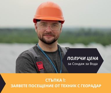 Търсене на вода с георадари за сондаж за вода в имот за Деков 5935 с адрес Деков община Белене област Плевен, п.к.5935.