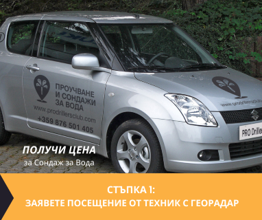 Гарантирани сондажни услуга в имот за Добралък 4259 с адрес Добралък община Куклен област Пловдив, п.к.4259.