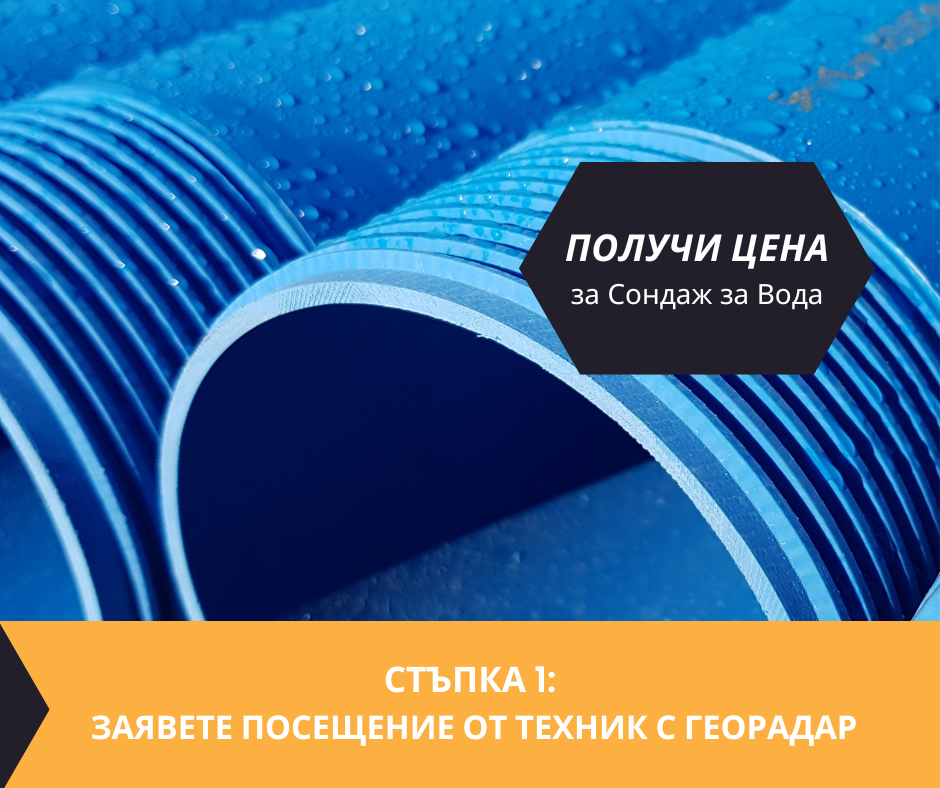 Получете цена за проучване за минерална вода на терен за Ефрейтор Бакалово 9422 с адрес Ефрейтор Бакалово община Крушари област Добрич, п.к.9422 с определяне на дълбочина и соленост.