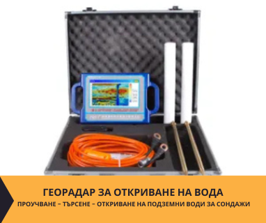 Търсене на вода с георадари за сондаж за вода в имот за Стоманеците 5304 с адрес Стоманеците община Габрово област Габрово, п.к.5304.