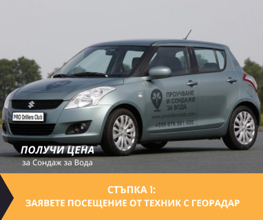 Гарантирана сондажна услуга - изграждане на дълбоки сондажни кладенци за вода за Съединение .